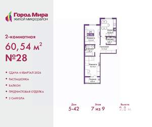 2-к квартира, вторичка, 61м2, 7/9 этаж