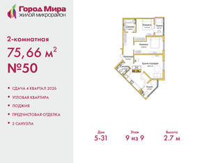 2-к квартира, вторичка, 76м2, 9/9 этаж