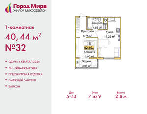 1-к квартира, вторичка, 40м2, 7/9 этаж