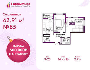 2-к квартира, вторичка, 63м2, 14/16 этаж