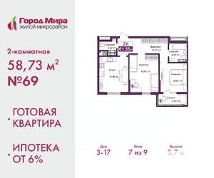 2-к квартира, сданный дом, 58м2, 7/9 этаж