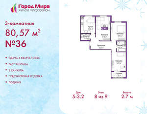 3-к квартира, вторичка, 81м2, 8/9 этаж