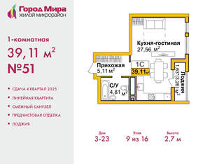 1-к квартира, вторичка, 39м2, 9/16 этаж