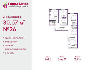 3-к квартира, вторичка, 81м2, 6/9 этаж