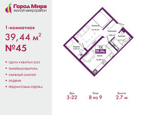 1-к квартира, вторичка, 39м2, 8/9 этаж