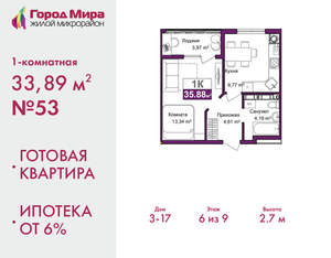1-к квартира, сданный дом, 34м2, 6/10 этаж