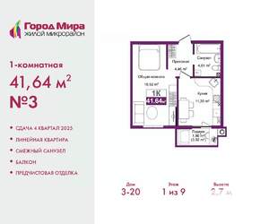 1-к квартира, вторичка, 42м2, 1/9 этаж