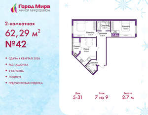 2-к квартира, вторичка, 62м2, 7/9 этаж