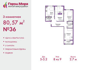3-к квартира, вторичка, 81м2, 8/9 этаж