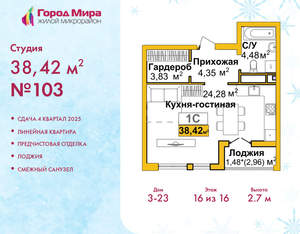 Студия квартира, вторичка, 38м2, 16/16 этаж