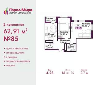 2-к квартира, вторичка, 63м2, 12/16 этаж