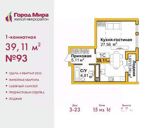 1-к квартира, вторичка, 39м2, 15/16 этаж