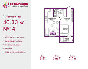 1-к квартира, вторичка, 40м2, 3/9 этаж