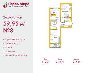 2-к квартира, вторичка, 60м2, 2/9 этаж