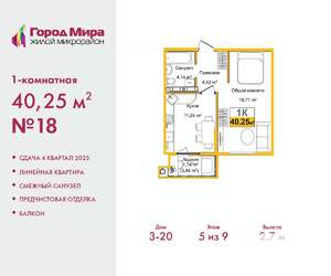 1-к квартира, вторичка, 40м2, 5/9 этаж