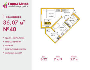 1-к квартира, вторичка, 36м2, 7/9 этаж