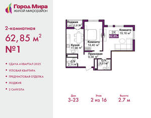 2-к квартира, вторичка, 63м2, 2/16 этаж