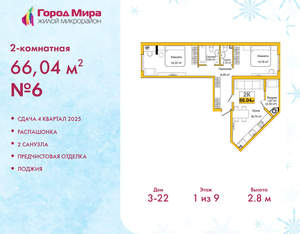 2-к квартира, вторичка, 66м2, 1/9 этаж