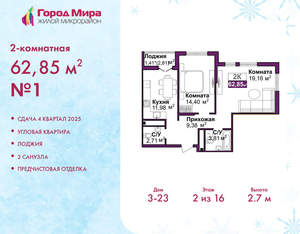 2-к квартира, вторичка, 63м2, 2/16 этаж