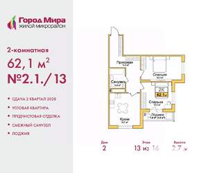 2-к квартира, вторичка, 62м2, 13/16 этаж