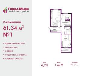 2-к квартира, вторичка, 61м2, 1/9 этаж