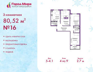 3-к квартира, вторичка, 81м2, 4/9 этаж