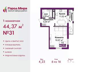 1-к квартира, вторичка, 44м2, 6/16 этаж