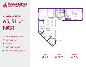 2-к квартира, вторичка, 66м2, 6/9 этаж