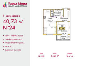 1-к квартира, вторичка, 41м2, 5/9 этаж