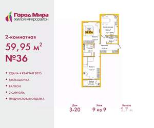2-к квартира, вторичка, 60м2, 9/9 этаж