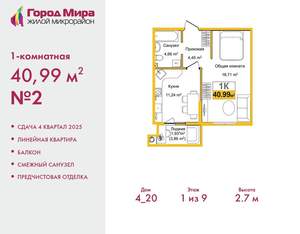 1-к квартира, вторичка, 41м2, 1/9 этаж