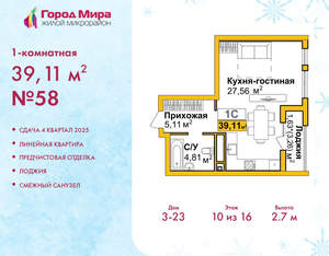 1-к квартира, вторичка, 39м2, 10/16 этаж