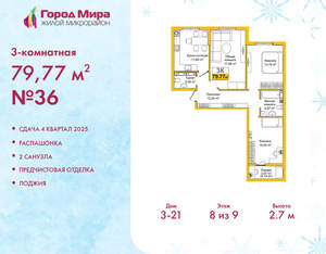 3-к квартира, вторичка, 80м2, 8/9 этаж
