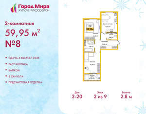 2-к квартира, вторичка, 60м2, 2/9 этаж