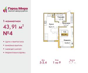 1-к квартира, вторичка, 44м2, 1/9 этаж