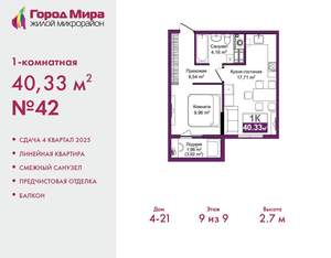 1-к квартира, вторичка, 40м2, 9/9 этаж