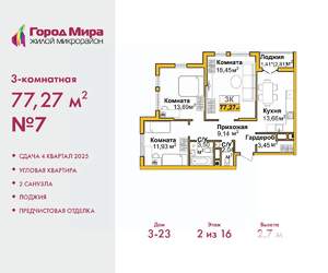 3-к квартира, вторичка, 77м2, 2/16 этаж