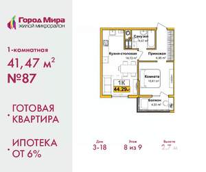 1-к квартира, сданный дом, 40м2, 8/9 этаж