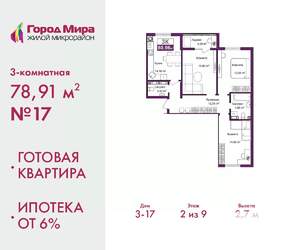 3-к квартира, сданный дом, 79м2, 2/9 этаж