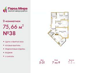 2-к квартира, вторичка, 76м2, 7/9 этаж