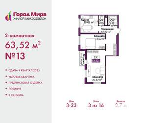 2-к квартира, вторичка, 64м2, 3/16 этаж