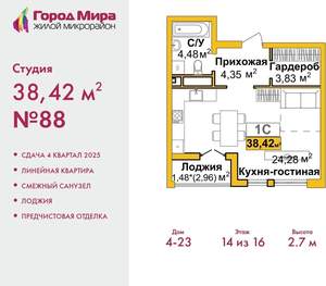 Студия квартира, вторичка, 38м2, 16/16 этаж
