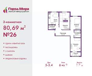 3-к квартира, вторичка, 81м2, 6/9 этаж
