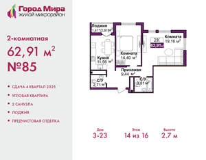 2-к квартира, вторичка, 63м2, 14/16 этаж
