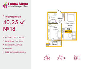 1-к квартира, вторичка, 40м2, 5/9 этаж