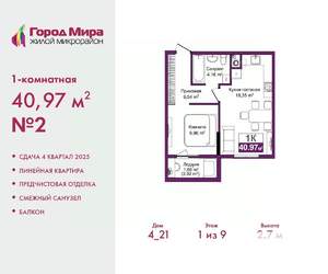 1-к квартира, вторичка, 41м2, 1/9 этаж