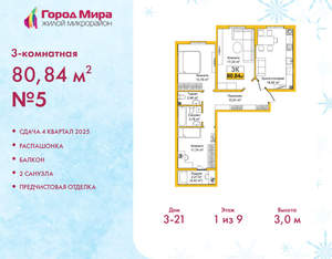 3-к квартира, вторичка, 81м2, 1/9 этаж