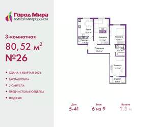 3-к квартира, вторичка, 81м2, 6/9 этаж