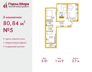 3-к квартира, вторичка, 81м2, 1/9 этаж