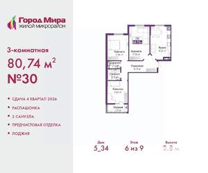 3-к квартира, вторичка, 81м2, 6/9 этаж